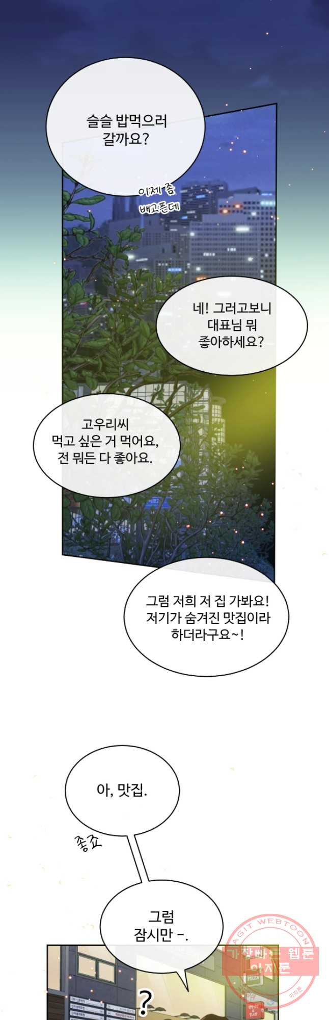 질투유발자들 52화 심지 (1) - 웹툰 이미지 33