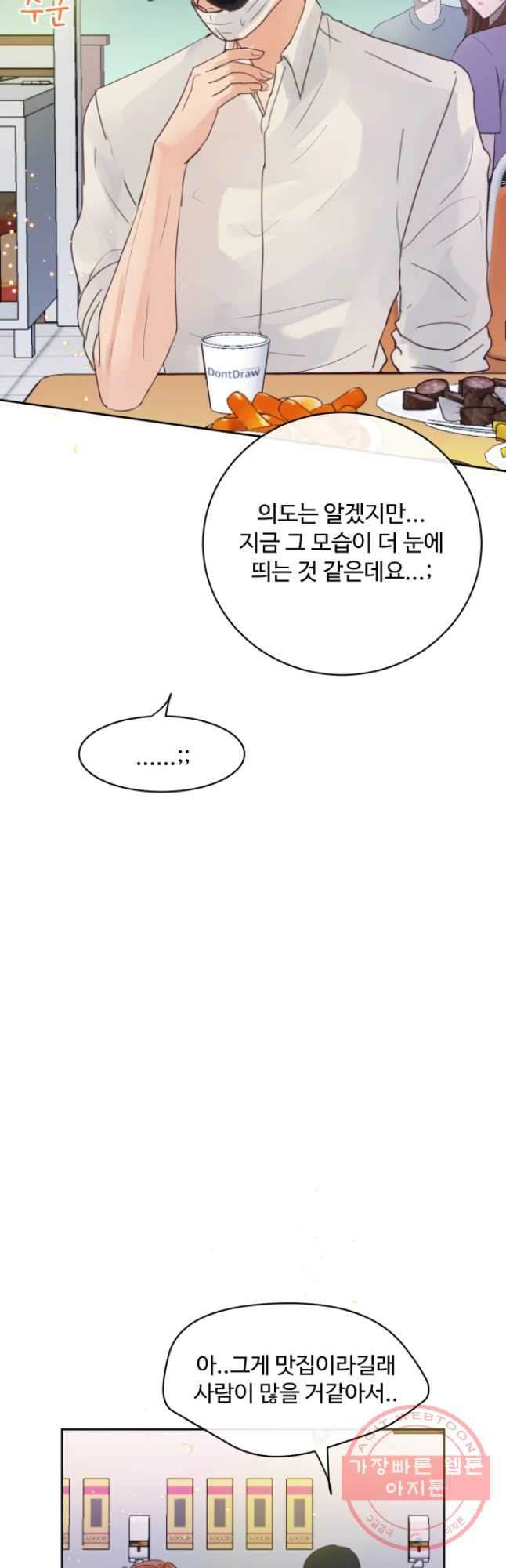 질투유발자들 52화 심지 (1) - 웹툰 이미지 38