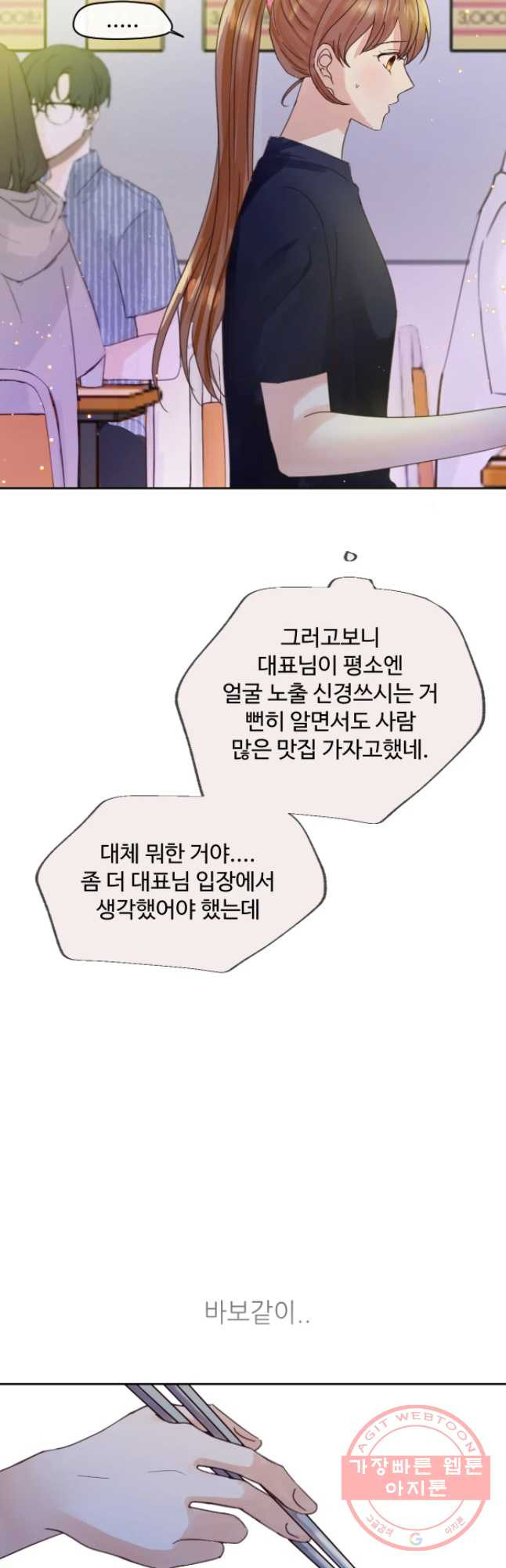 질투유발자들 52화 심지 (1) - 웹툰 이미지 46