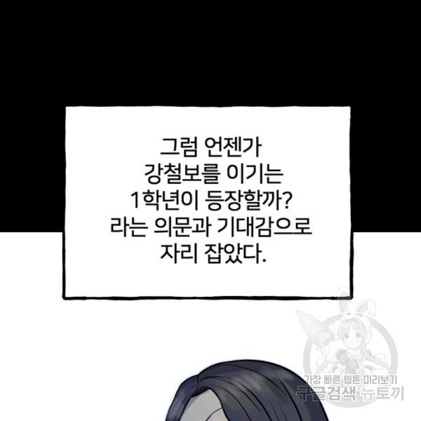 철보: [빌런] 160화 마침 - 웹툰 이미지 25