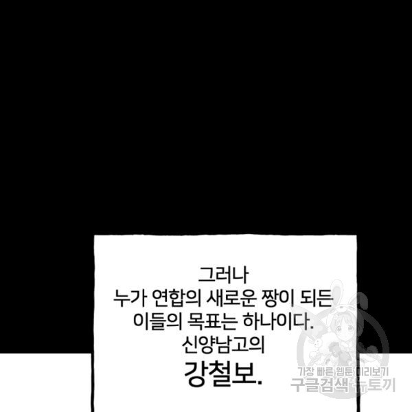 철보: [빌런] 160화 마침 - 웹툰 이미지 35