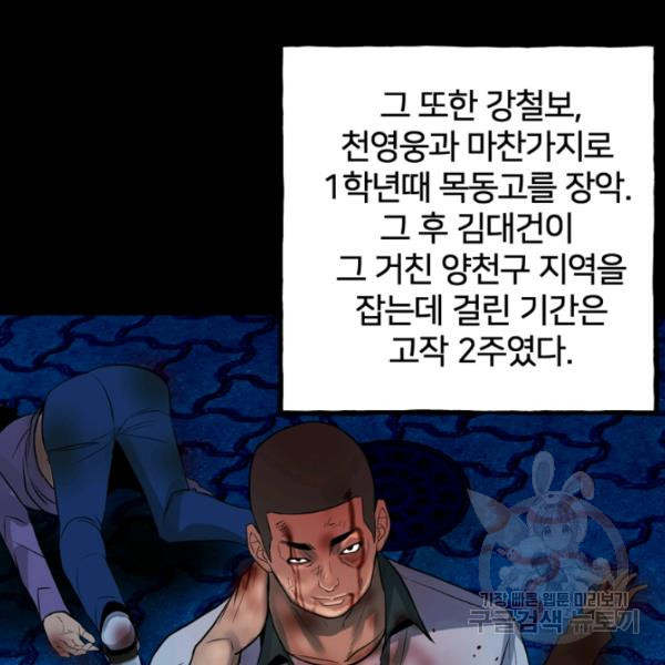 철보: [빌런] 160화 마침 - 웹툰 이미지 58