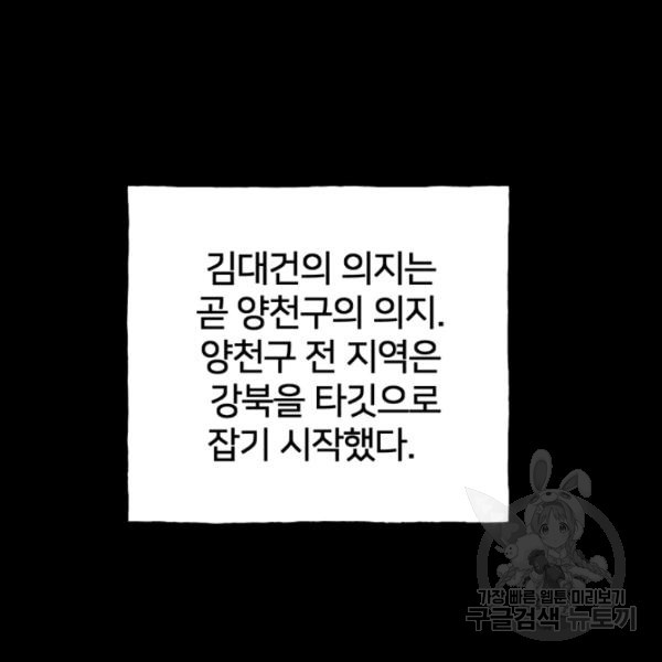 철보: [빌런] 160화 마침 - 웹툰 이미지 66