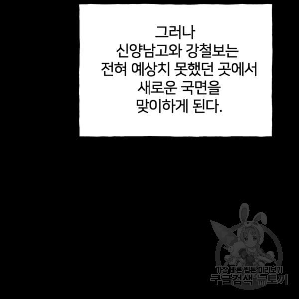 철보: [빌런] 160화 마침 - 웹툰 이미지 74