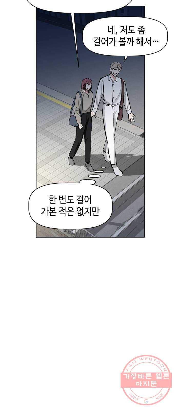 거래하실래요? 24화 - 웹툰 이미지 7