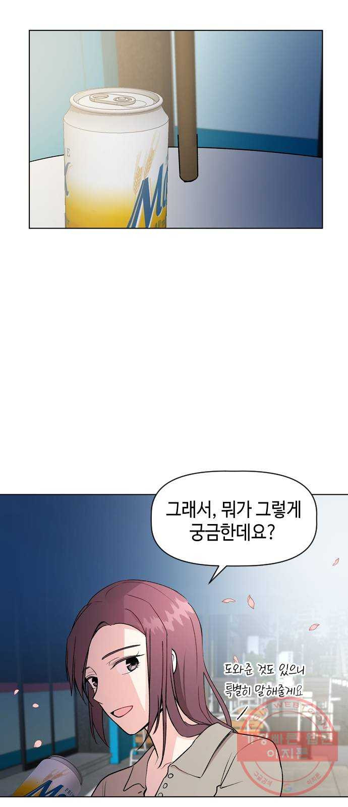 거래하실래요? 24화 - 웹툰 이미지 21