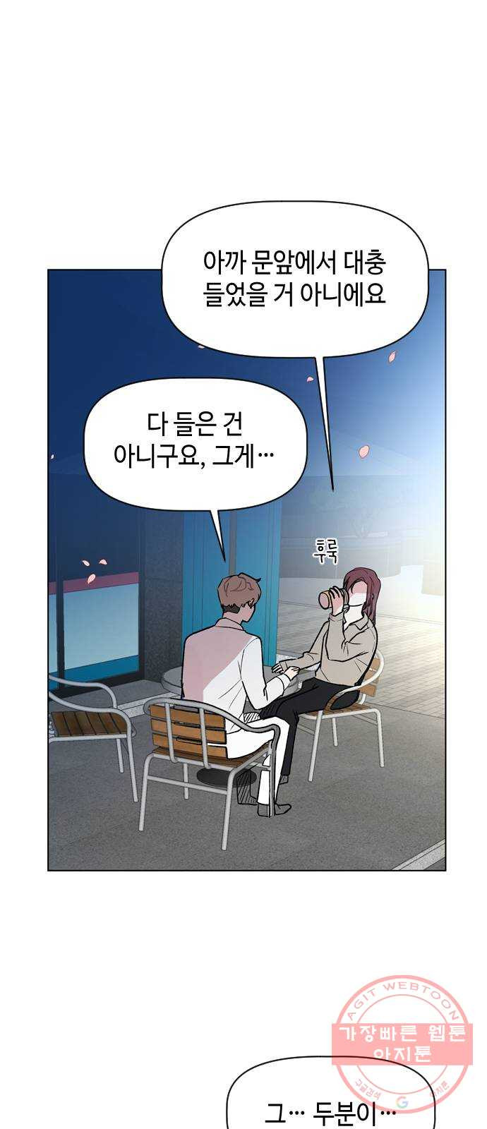 거래하실래요? 24화 - 웹툰 이미지 22