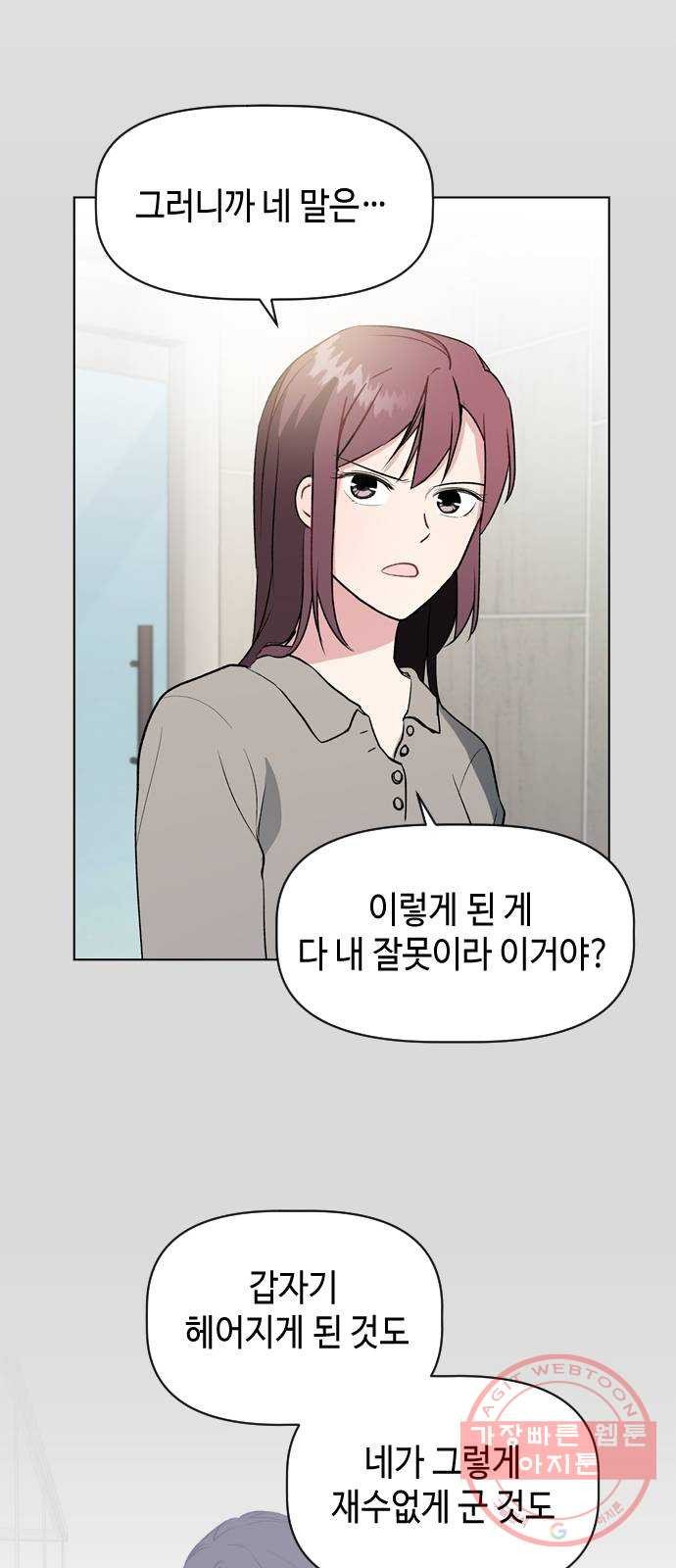 거래하실래요? 24화 - 웹툰 이미지 26