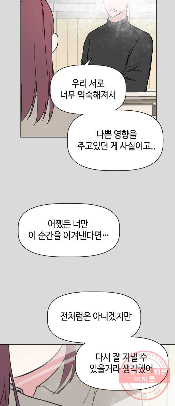 거래하실래요? 24화 - 웹툰 이미지 28