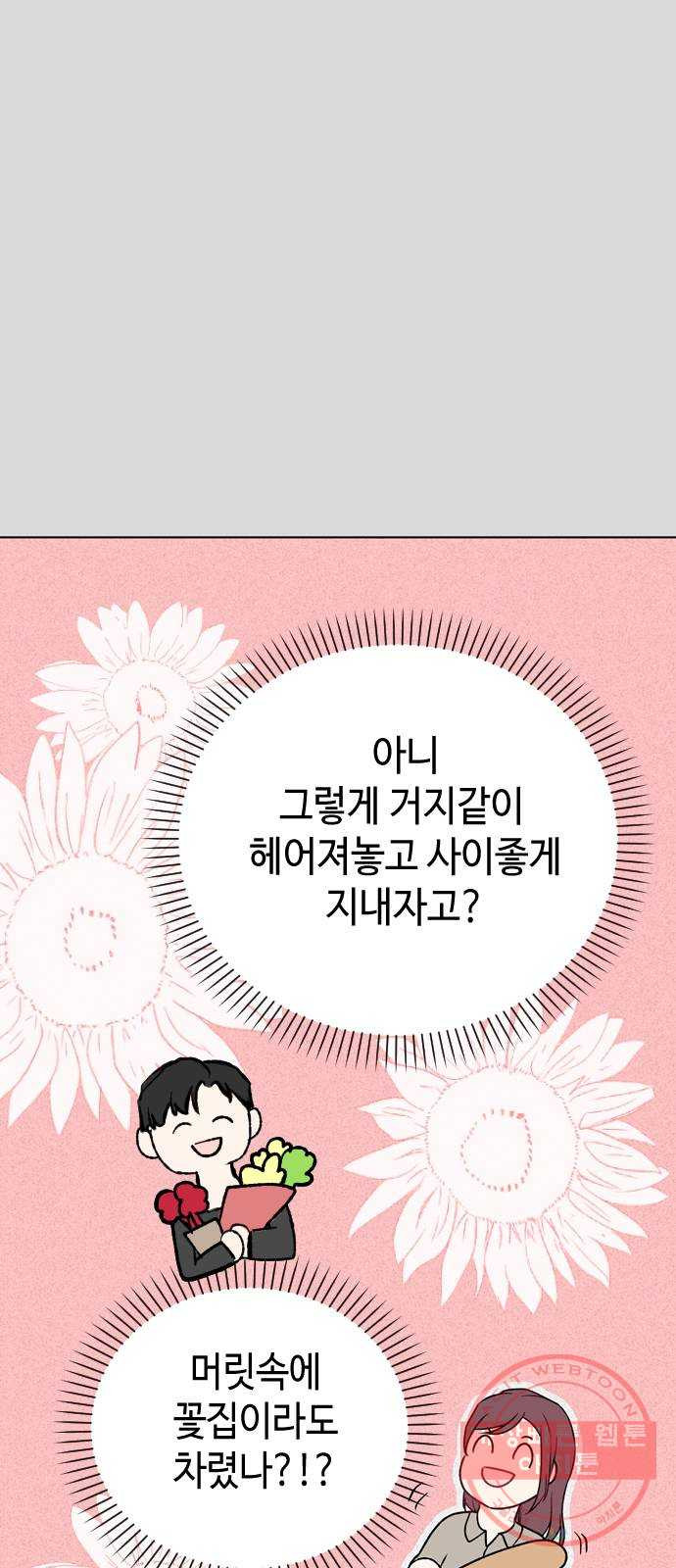 거래하실래요? 24화 - 웹툰 이미지 30