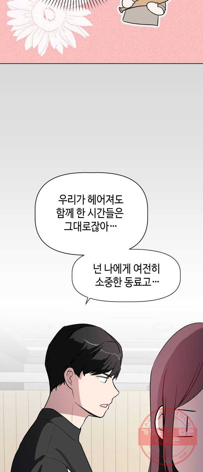 거래하실래요? 24화 - 웹툰 이미지 31