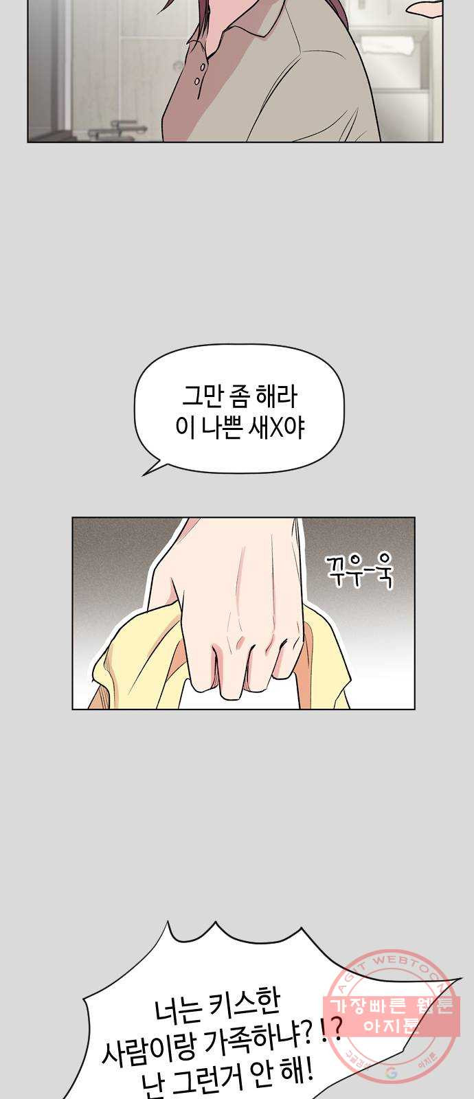 거래하실래요? 24화 - 웹툰 이미지 37