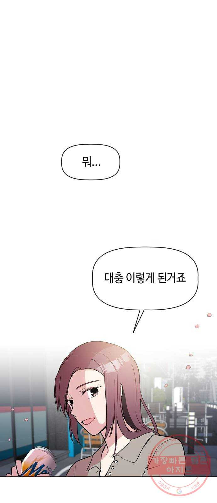 거래하실래요? 24화 - 웹툰 이미지 40