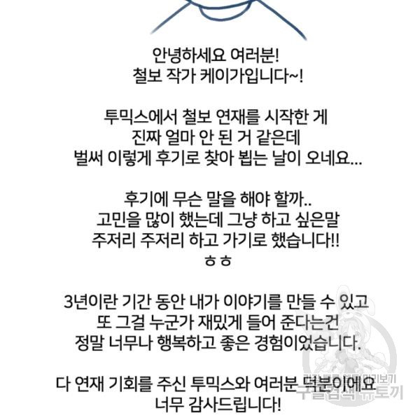 철보: [빌런] 160화 마침 - 웹툰 이미지 165