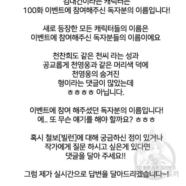 철보: [빌런] 160화 마침 - 웹툰 이미지 168