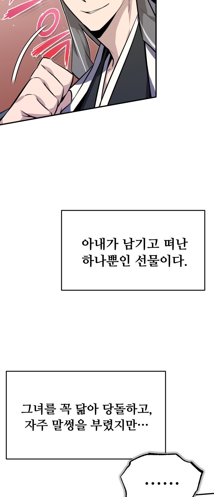 일타강사 백사부 11화 : 당신을 꼭 닮은 - 웹툰 이미지 39