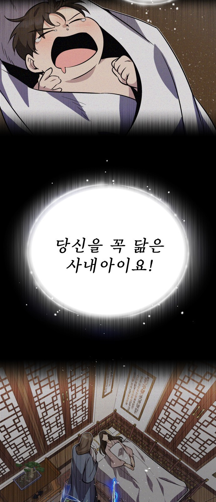 일타강사 백사부 11화 : 당신을 꼭 닮은 - 웹툰 이미지 94