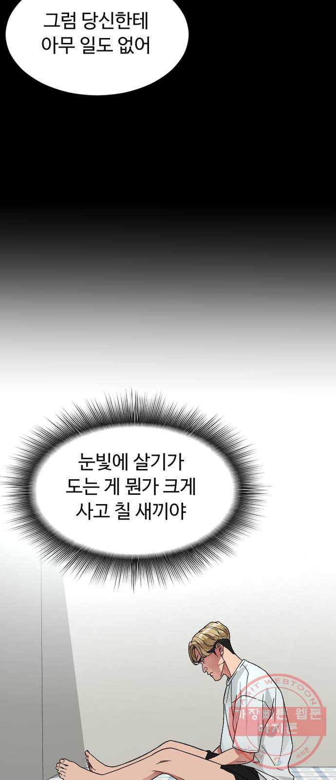 보통아이 18화. 여행 [1] - 웹툰 이미지 6