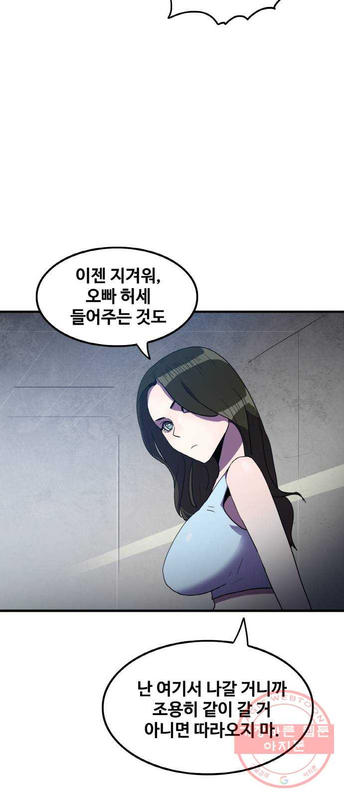 생존로그 31화 - 웹툰 이미지 29