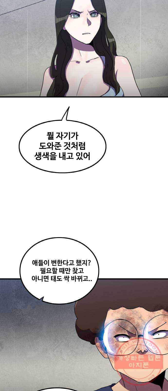 생존로그 31화 - 웹툰 이미지 36