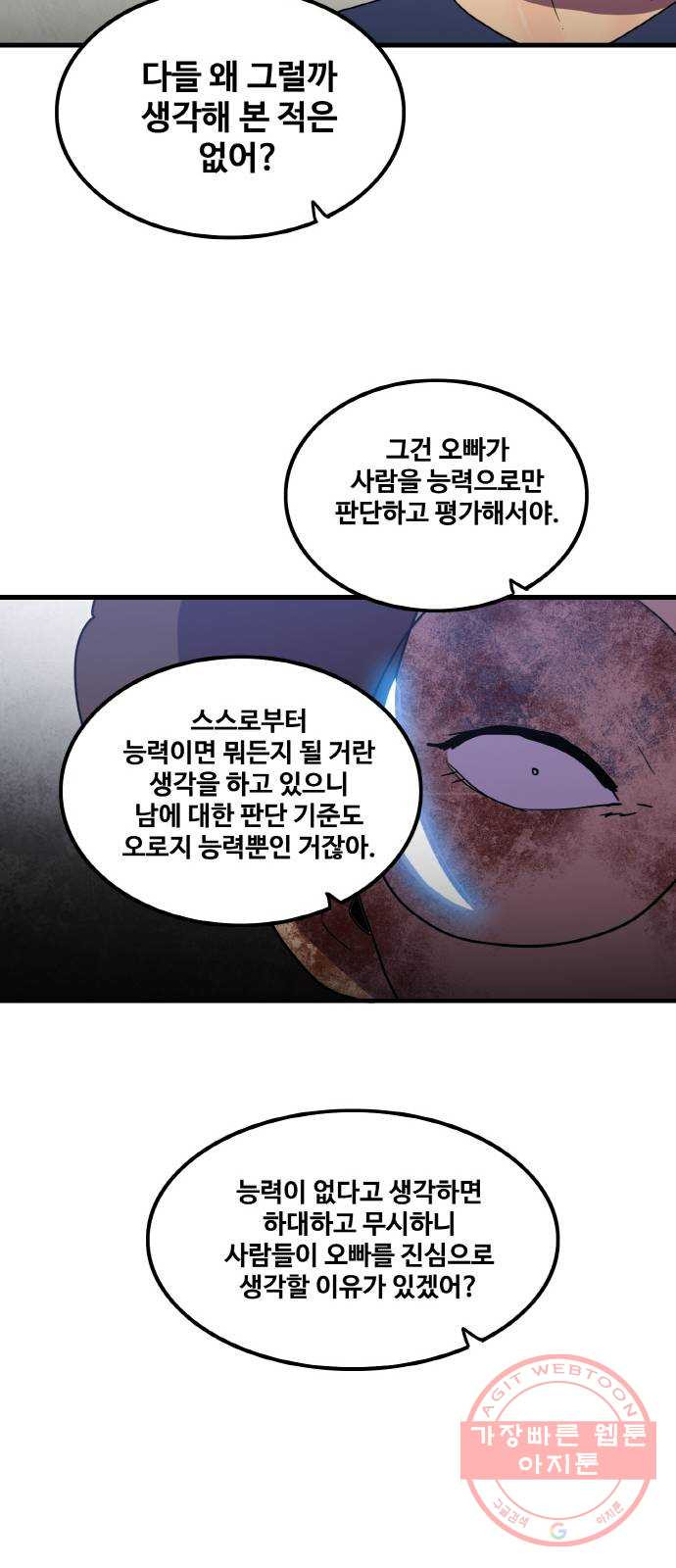 생존로그 31화 - 웹툰 이미지 37