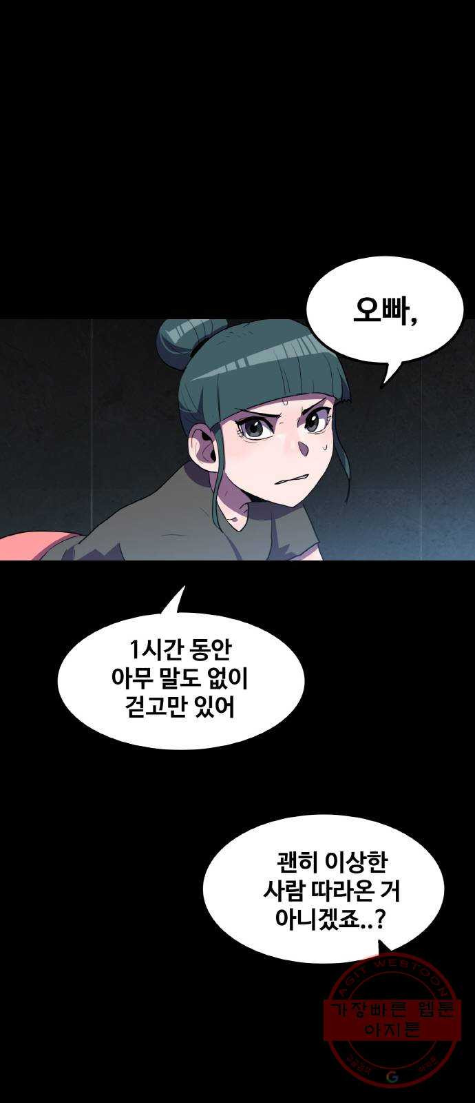 생존로그 31화 - 웹툰 이미지 56