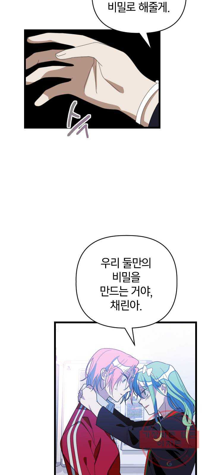 살아남은 로맨스 50화 주인공 - 웹툰 이미지 8