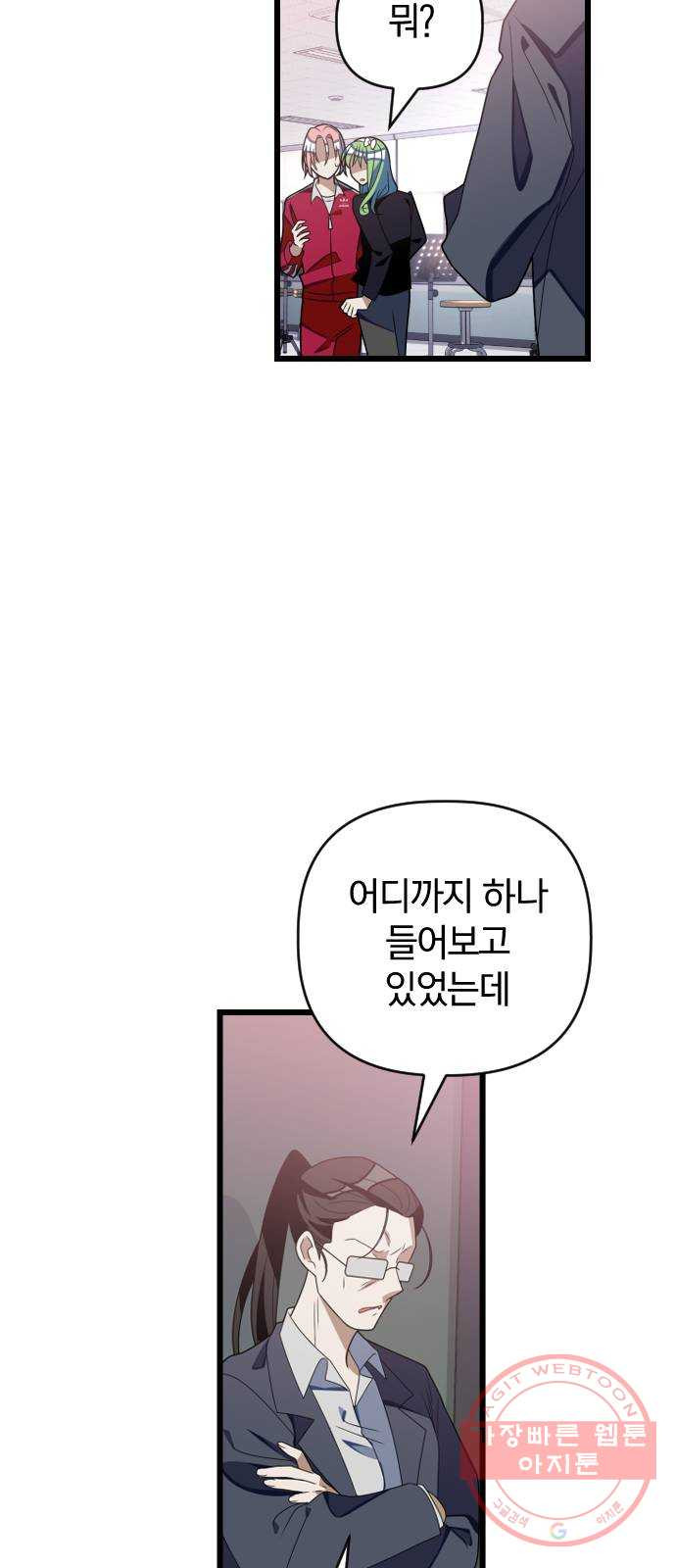 살아남은 로맨스 50화 주인공 - 웹툰 이미지 12