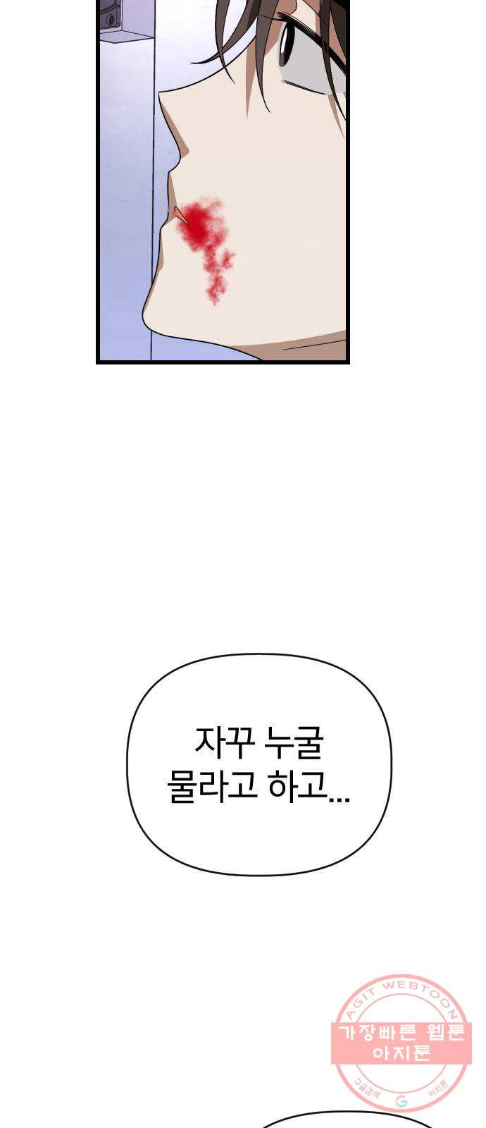 살아남은 로맨스 50화 주인공 - 웹툰 이미지 28