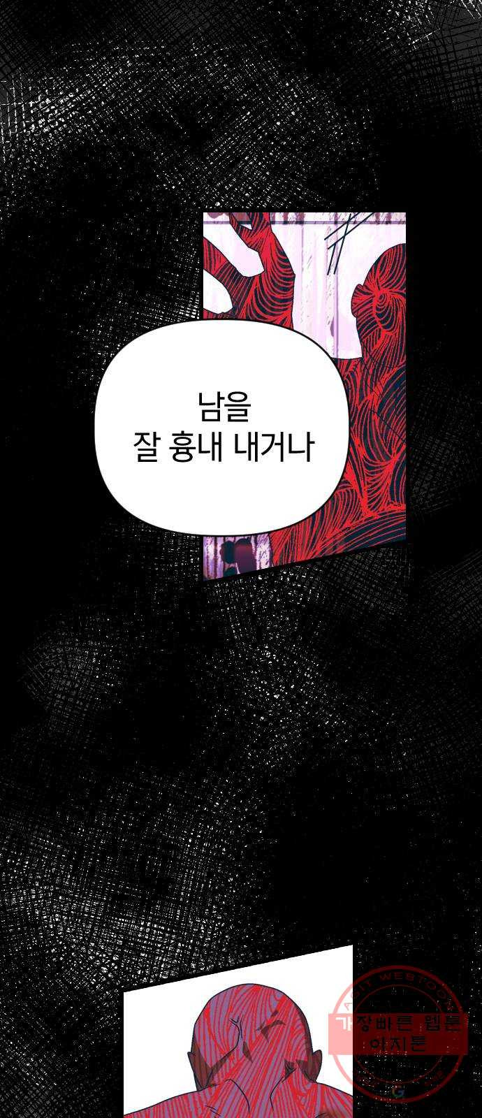 살아남은 로맨스 50화 주인공 - 웹툰 이미지 32