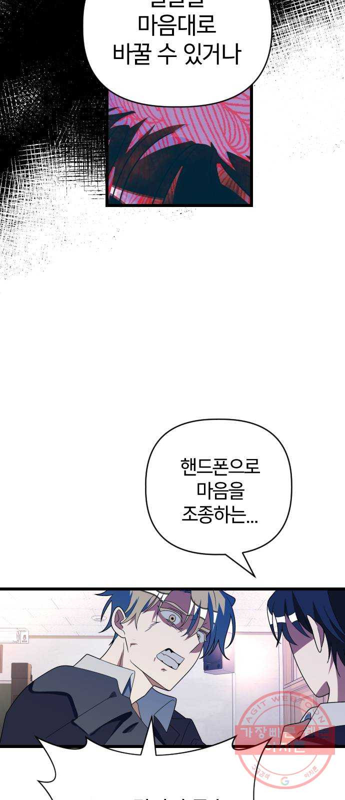 살아남은 로맨스 50화 주인공 - 웹툰 이미지 34