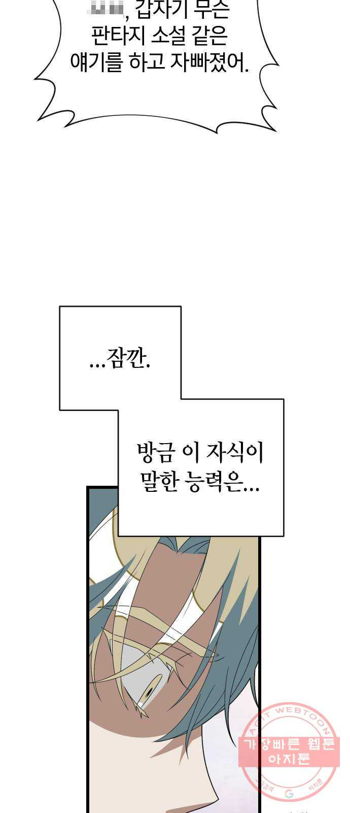 살아남은 로맨스 50화 주인공 - 웹툰 이미지 35