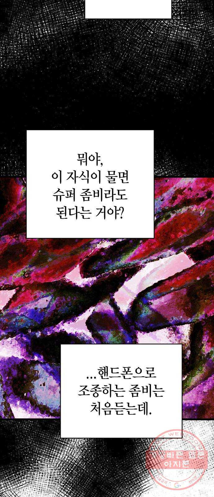 살아남은 로맨스 50화 주인공 - 웹툰 이미지 37