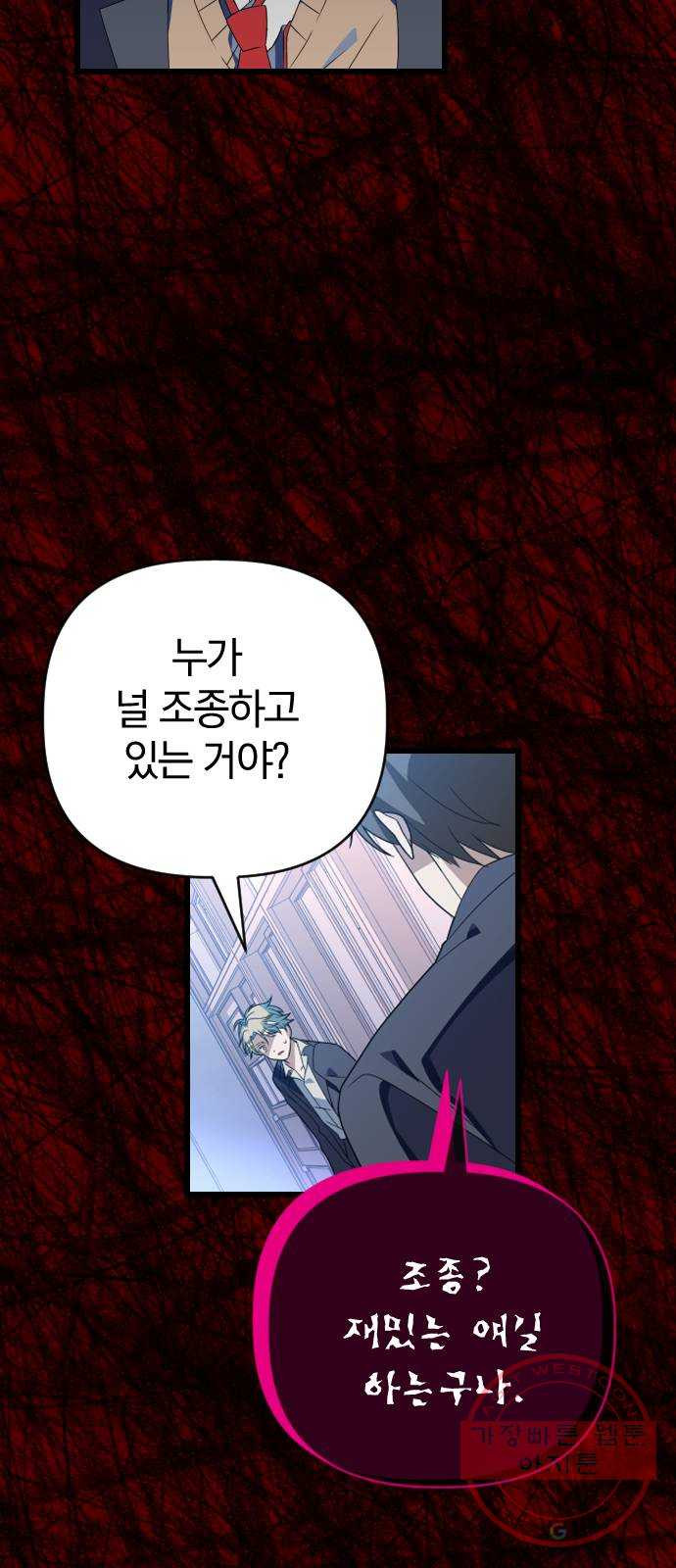 살아남은 로맨스 50화 주인공 - 웹툰 이미지 49