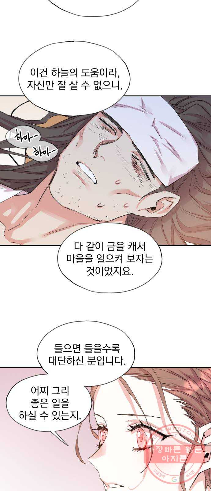 조선여우스캔들 50화. 흥부와 놀부 (4) - 웹툰 이미지 3