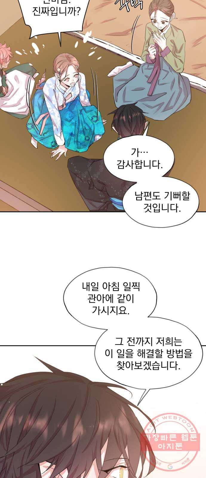 조선여우스캔들 50화. 흥부와 놀부 (4) - 웹툰 이미지 14