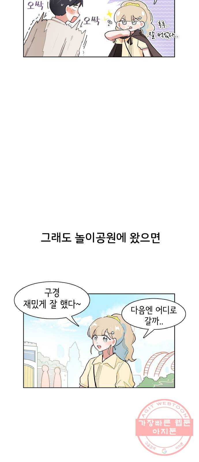 오로지 너를 이기고 싶어 131화 - 웹툰 이미지 8