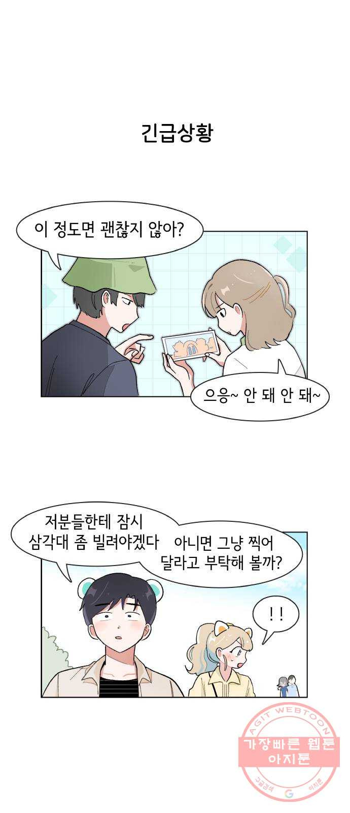 오로지 너를 이기고 싶어 131화 - 웹툰 이미지 12