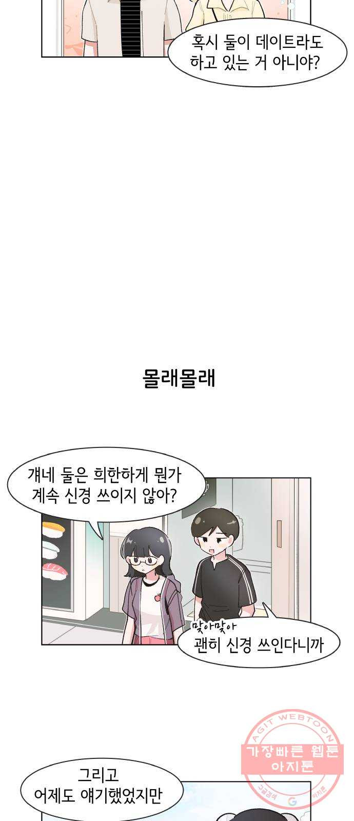 오로지 너를 이기고 싶어 131화 - 웹툰 이미지 19