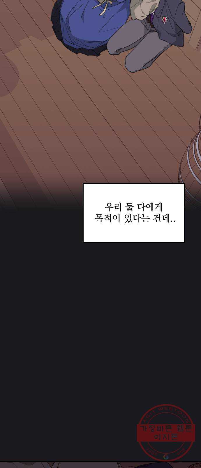 전설의 화석 34화 - 웹툰 이미지 5