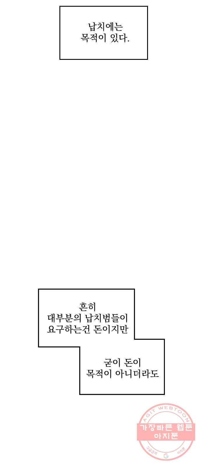 전설의 화석 34화 - 웹툰 이미지 24