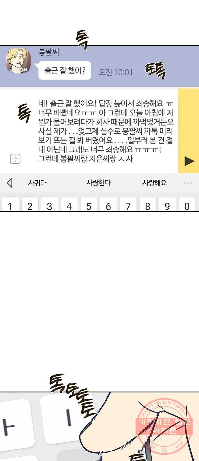 랑데뷰 17화 공공연한 비밀(2) - 웹툰 이미지 5