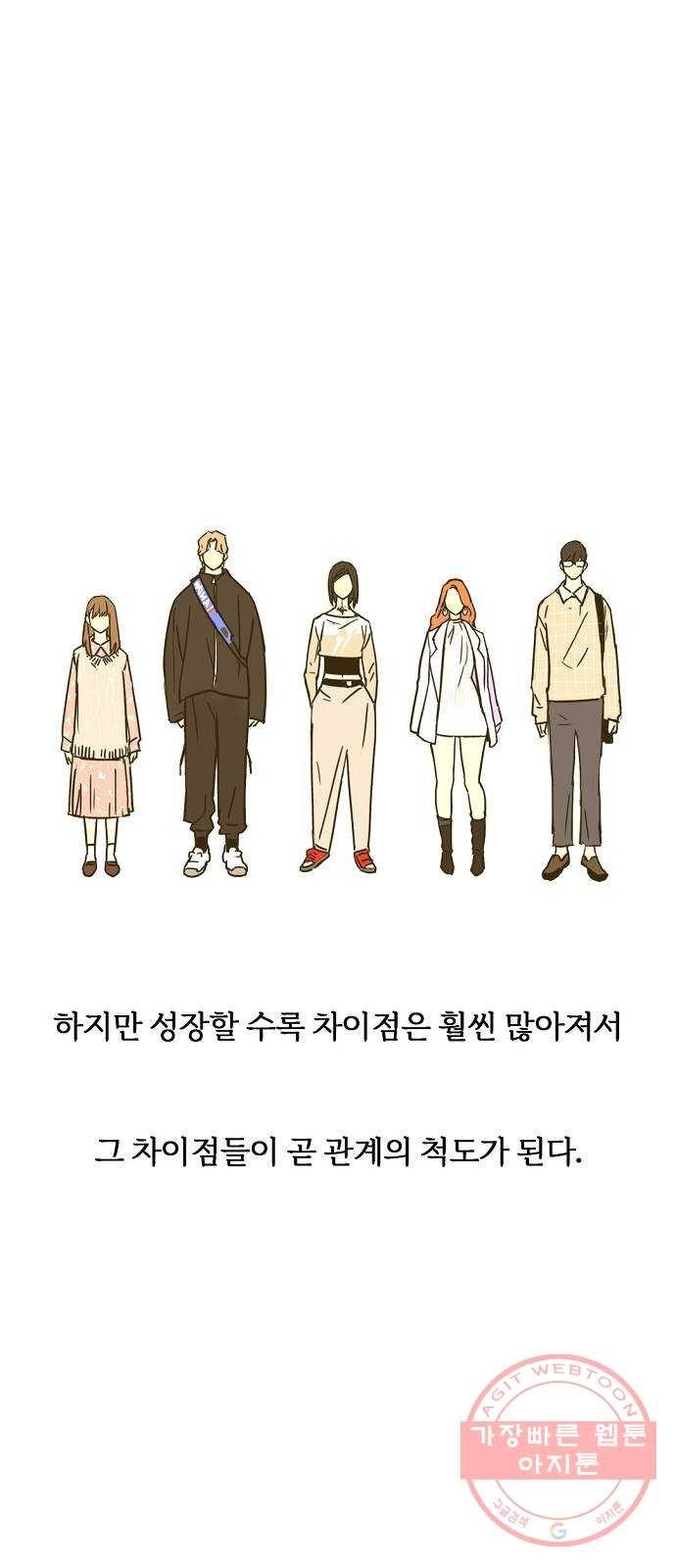 랑데뷰 17화 공공연한 비밀(2) - 웹툰 이미지 20