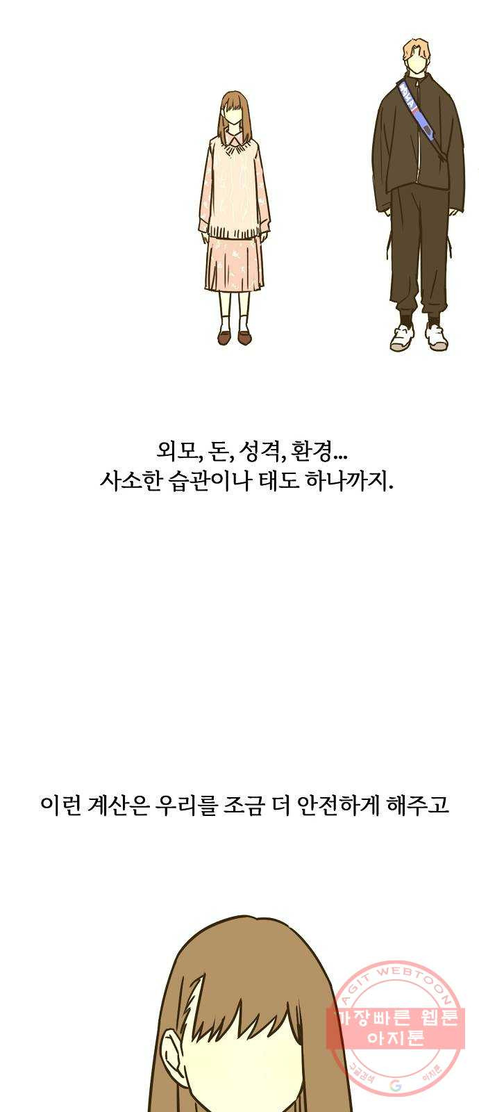 랑데뷰 17화 공공연한 비밀(2) - 웹툰 이미지 21