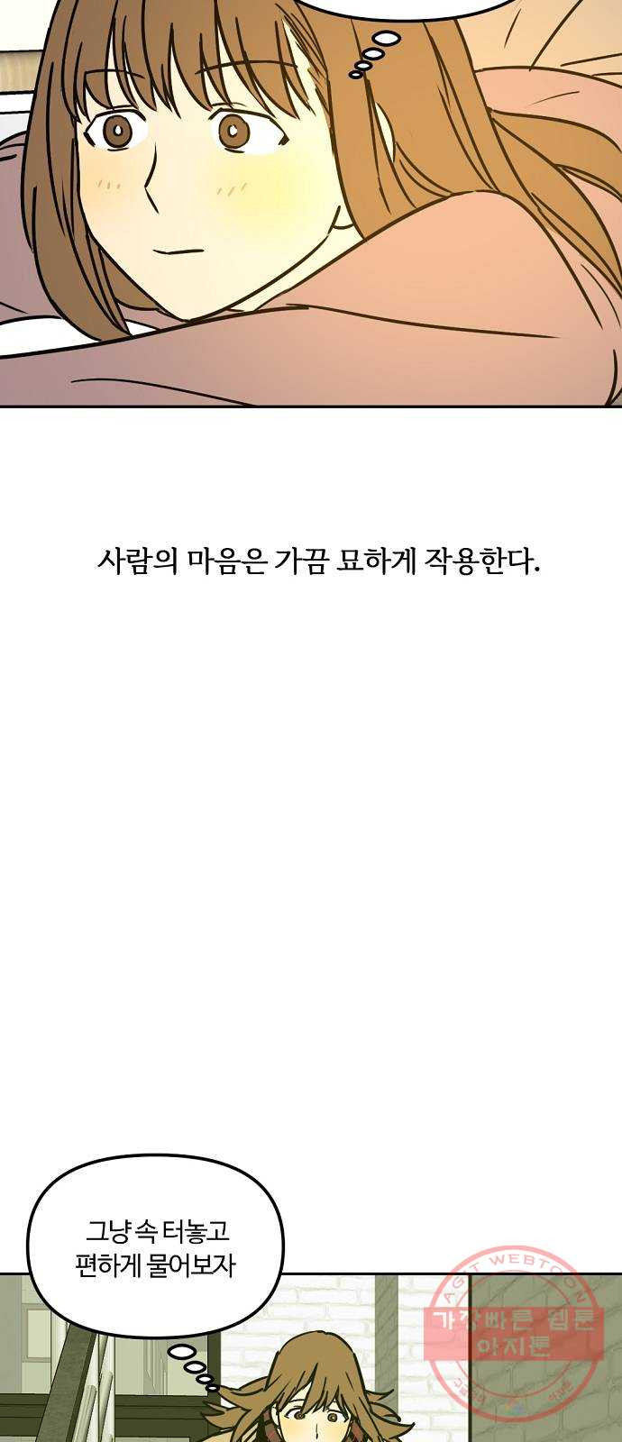 랑데뷰 17화 공공연한 비밀(2) - 웹툰 이미지 32