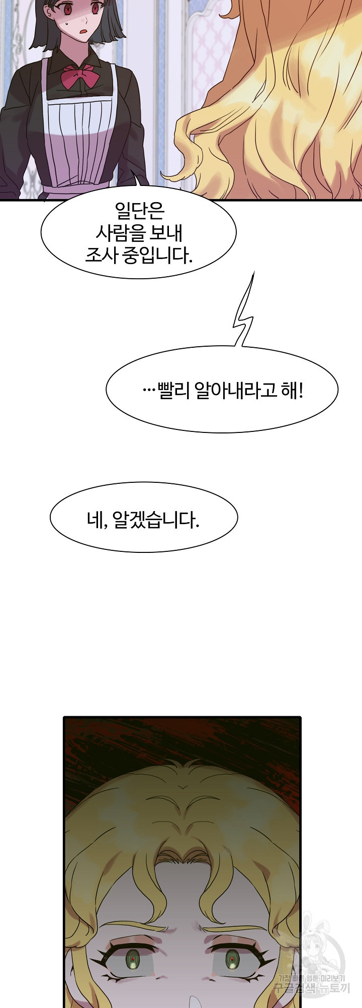 폭군의 아이를 가졌습니다 35화 - 웹툰 이미지 2