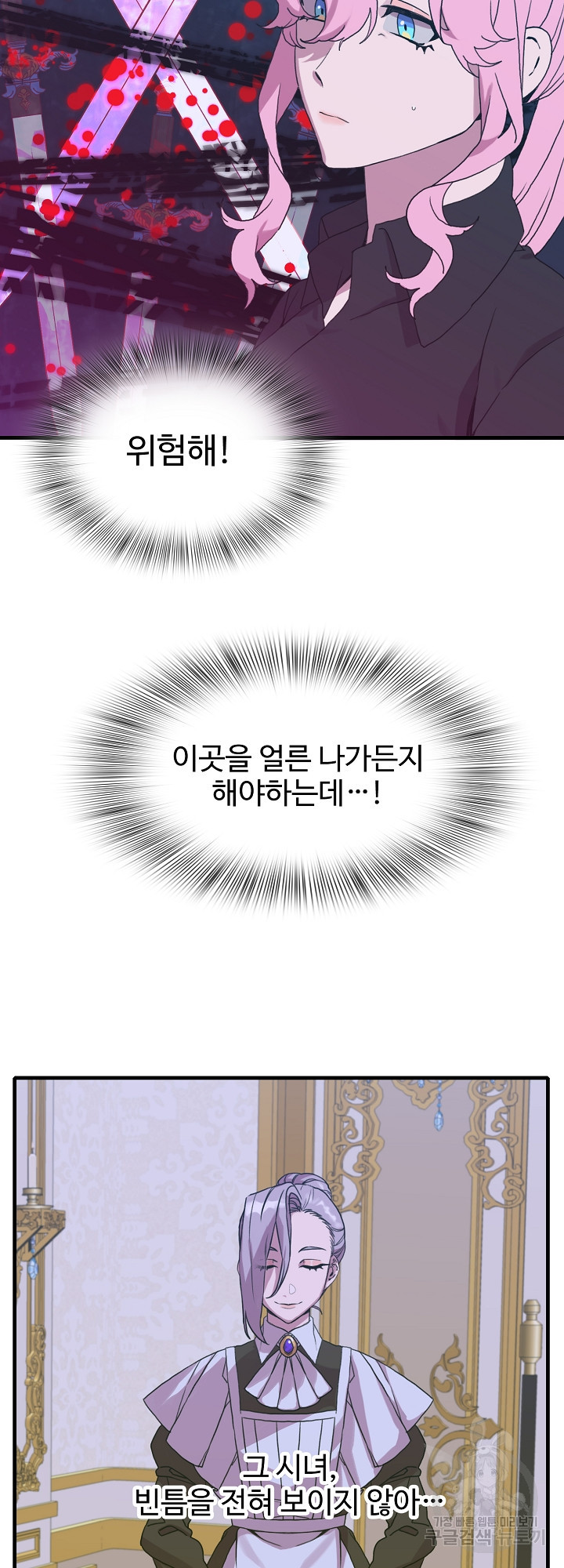 폭군의 아이를 가졌습니다 35화 - 웹툰 이미지 6