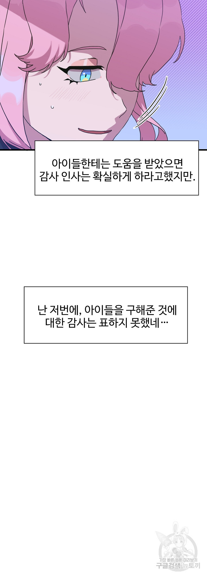 폭군의 아이를 가졌습니다 35화 - 웹툰 이미지 28