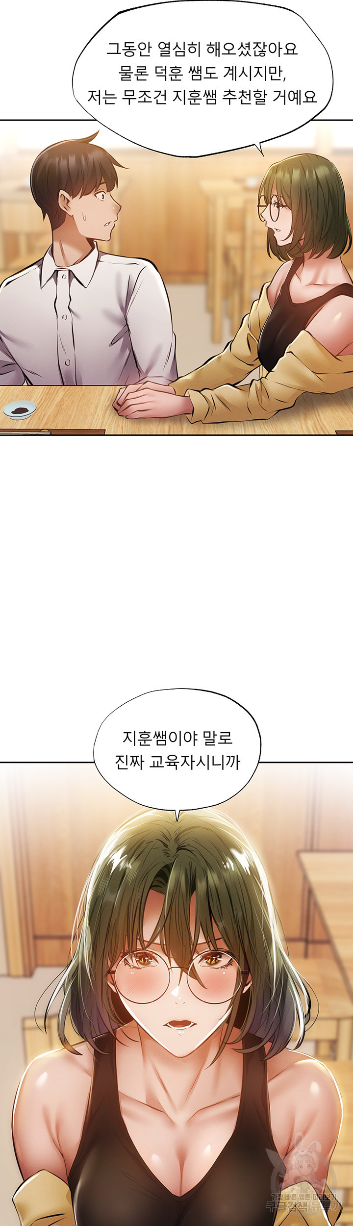 빈방 있어요? 47화 - 웹툰 이미지 32