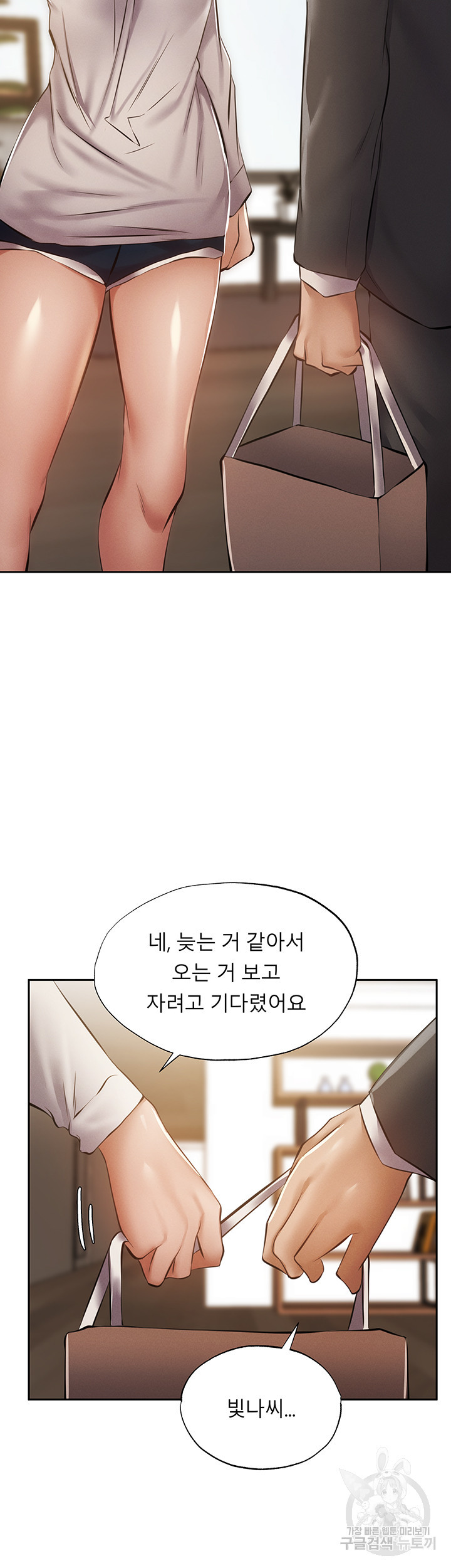 빈방 있어요? 47화 - 웹툰 이미지 37